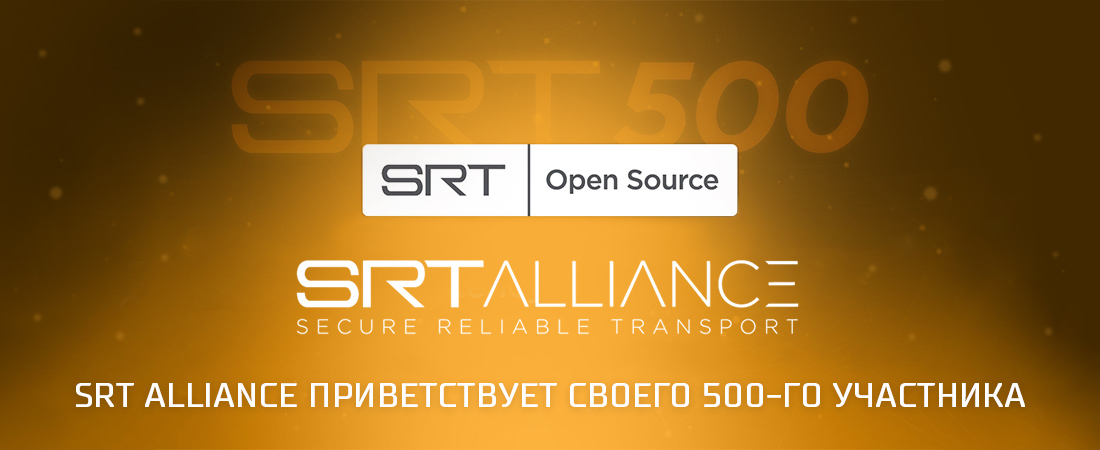 SRT Alliance. Юбилейный участник! SRT Alliance. Юбилейный участник!