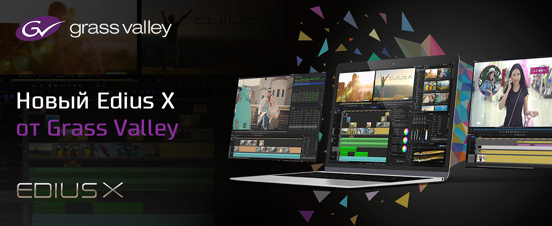 Новый Edius X от Grass Valley Новый Edius X от Grass Valley