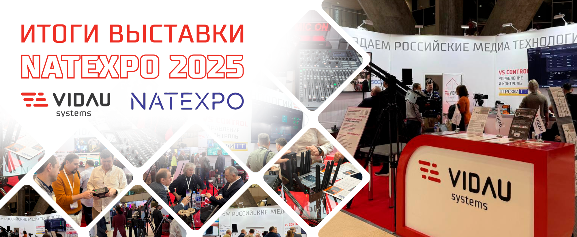 NATEXPO 2025: Не стенд, а готовое решение NATEXPO 2025: Не стенд, а готовое решение