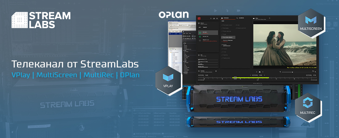 Решение для региональных вещателей от STREAM LABS и VIDAU Systems Решение для региональных вещателей от STREAM LABS и VIDAU Systems