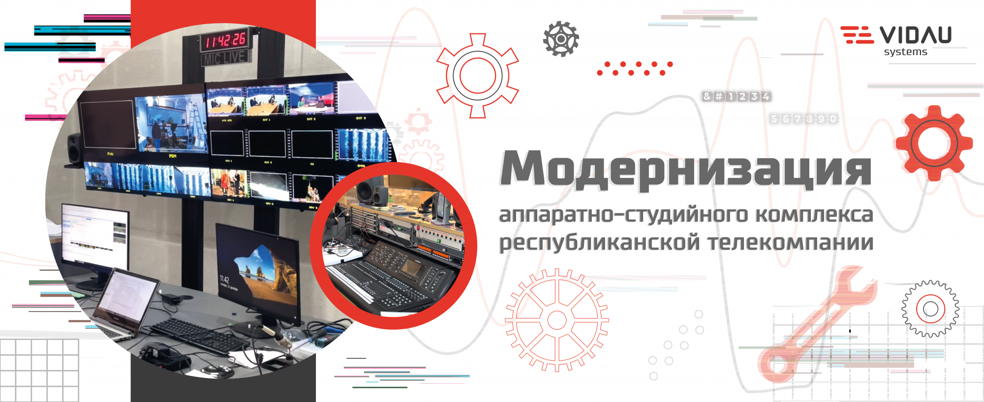 Модернизация аппаратно-студийного комплекса. Республиканская ТРК Модернизация аппаратно-студийного комплекса. Республиканская ТРК
