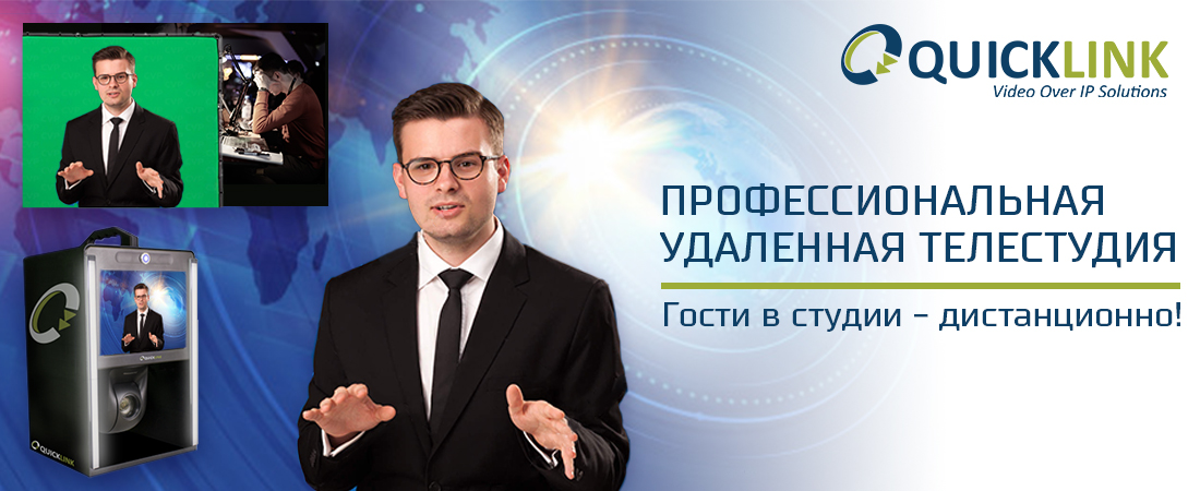 Профессиональная удаленная телестудия. Как создать качественное телешоу с гостями дистанционно. Профессиональная удаленная телестудия. Как создать качественное телешоу с гостями дистанционно.