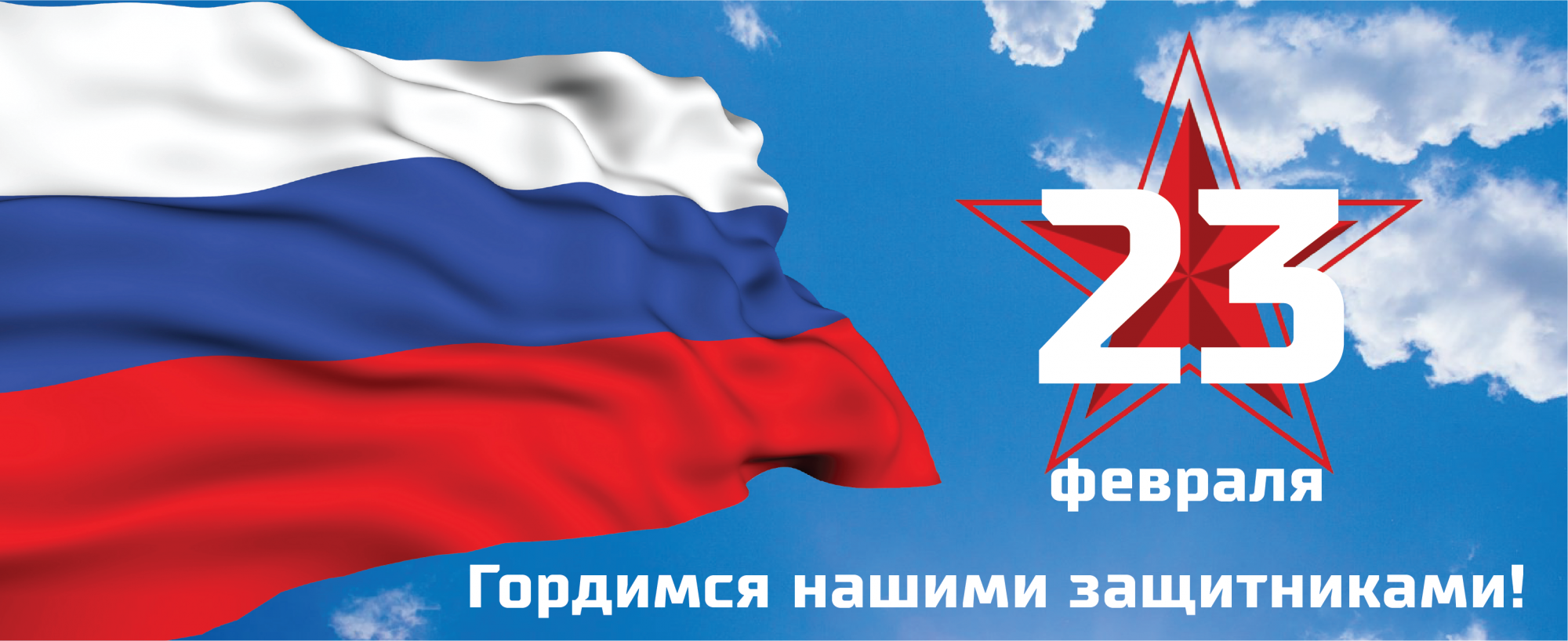 VIDAU Systems поздравляет с Днём защитника Отечества!