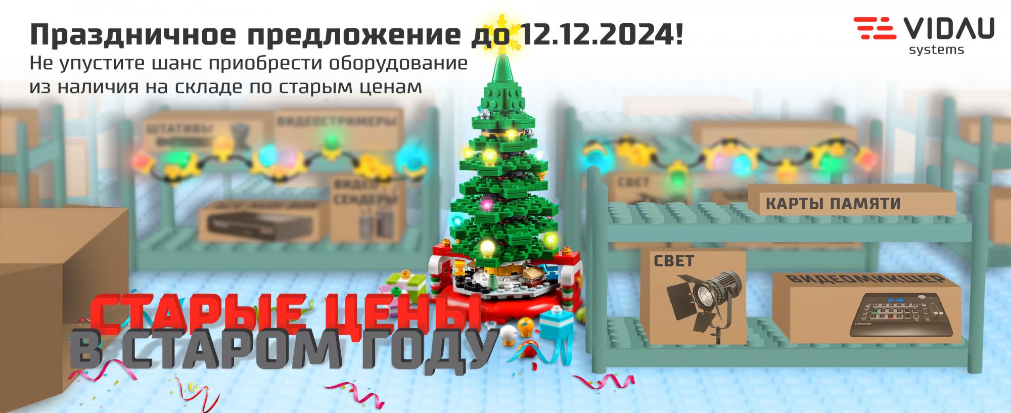 СТАРЫЙ ГОД - СТАРЫЕ ЦЕНЫ!!! СТАРЫЙ ГОД - СТАРЫЕ ЦЕНЫ!!!