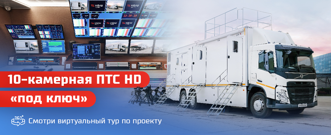 Проект VIDAU Systems «Построение 10-камерной ПТС HD «под ключ». + Виртуальный тур Проект VIDAU Systems «Построение 10-камерной ПТС HD «под ключ». + Виртуальный тур