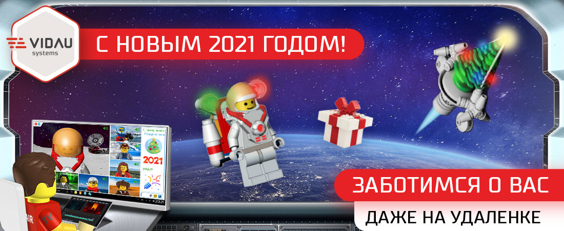 Поздравляем с Новым 2021 годом! Поздравляем с Новым 2021 годом!