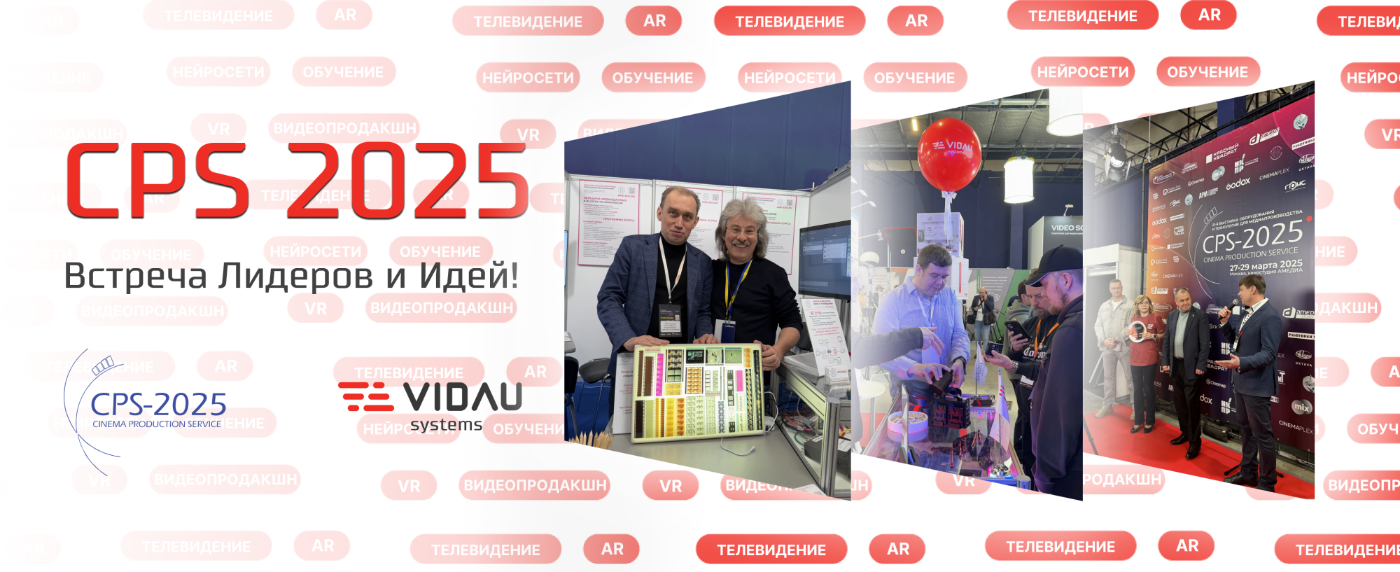 Итоги выставки СPS 2025