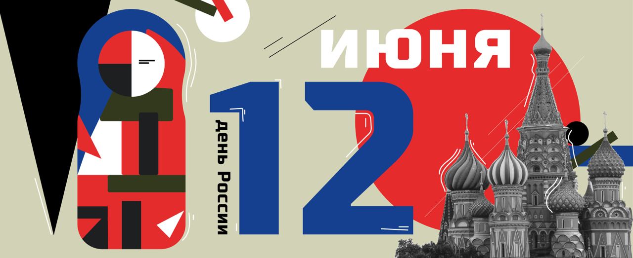 VIDAU Systems поздравляет с Днём России!