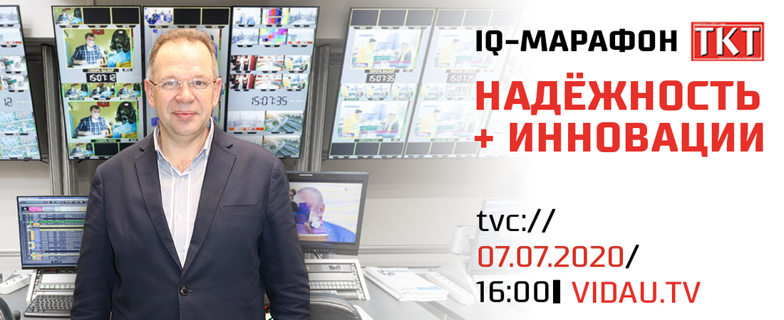 Круглый стол ТКТ Broadcasting 2020: «Автоматизированный вещательный комплекс HD «ТВ Центра» Круглый стол ТКТ Broadcasting 2020: «Автоматизированный вещательный комплекс HD «ТВ Центра»