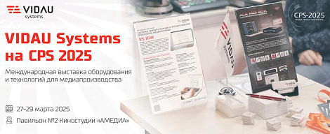 VIDAU Systems на CPS 2025
