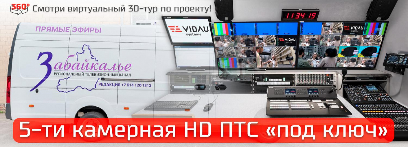5-ти камерная ПТС HD «под ключ» + Виртуальный тур 5-ти камерная ПТС HD «под ключ» + Виртуальный тур