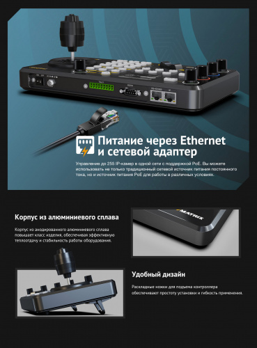 Контроллер AVMATRIX PKC3000 для управления PTZ (IP Based)