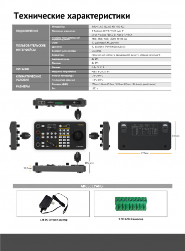 Контроллер AVMATRIX PKC3000 для управления PTZ (IP Based)