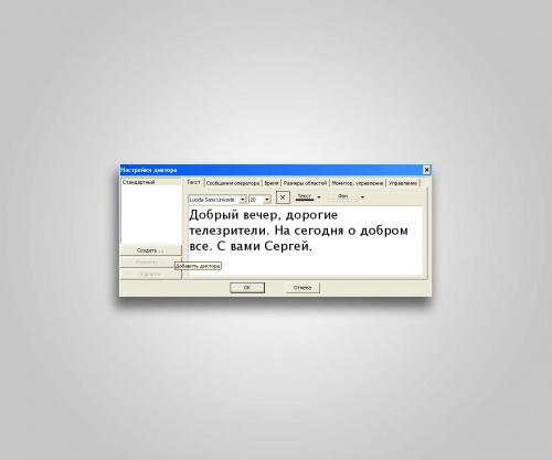 Программа-телесуфлер TELEVIEW TLW-SOFT8.2