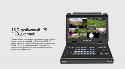 Видеомикшер AVMATRIX PVS0613U портативный 6CH SDI USB