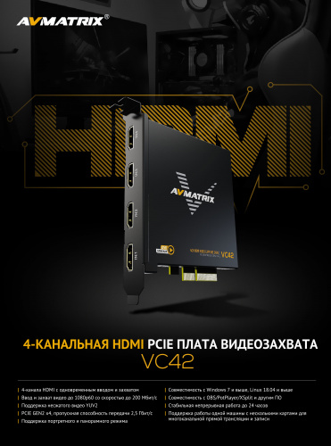 Плата видеозахвата AVMATRIX VC42 4CH HDMI PCIE