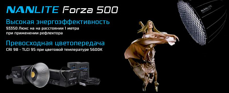 Новый LED светильник Nanlite Forza 500