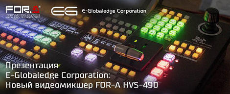 Обзор нового видеомикшера FOR-A HVS-490