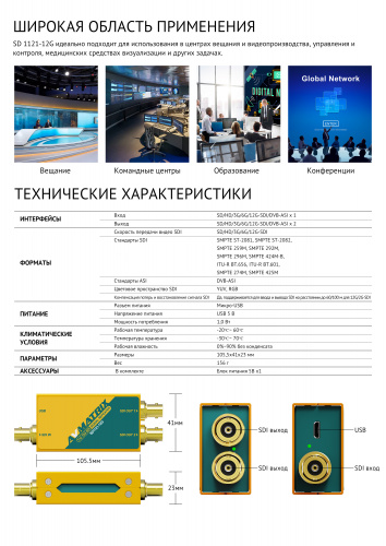 Усилитель-распределитель AVMATRIX SD1121-12G 1×2 12G-SDI с восстановлением тактовой частоты
