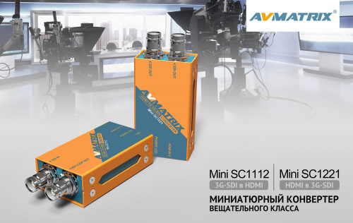 Конвертер AVMATRIX Mini SC1112 преобразования 3G-SDI в HDMI
