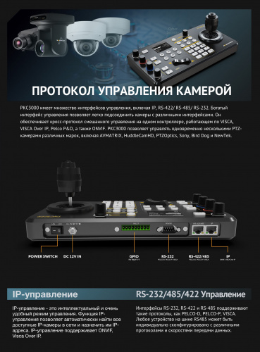 Контроллер AVMATRIX PKC3000 для управления PTZ (IP Based)