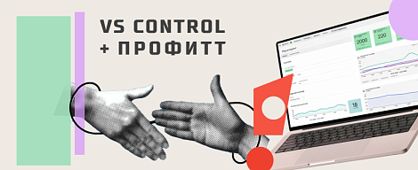 VS Control получил официальный статус: единый центр управления для устройств «Профитт»
