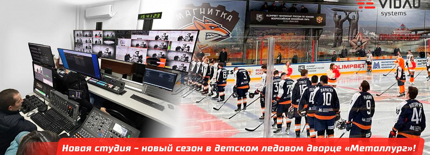 Новая студия - новый сезон в детском ледовом дворце "Металлург"! Новая студия - новый сезон в детском ледовом дворце "Металлург"!