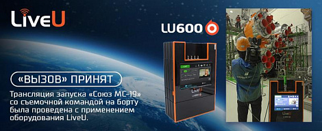 «Вызов» принят: трансляция запуска «Союз МС-19» со съемочной командой на борту была проведена с применением оборудования LiveU